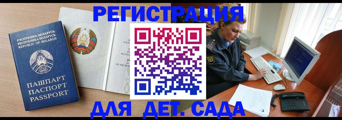 прописка ребенка в Керчи