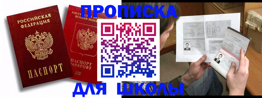 прописка ребенка в Керчи
